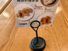 -Wagas沃歌斯(环贸店)