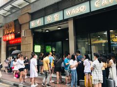 -华嫂冰室(尖沙咀店)