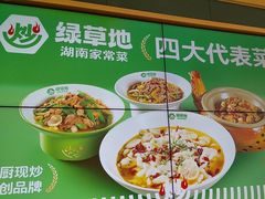 -绿草地·湘菜(芙蓉天街店)