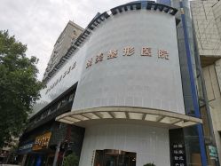 -郑州优恩医疗美容医院