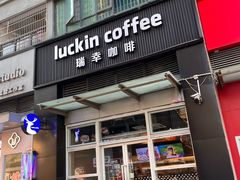 -瑞幸咖啡(南海万科广场店)