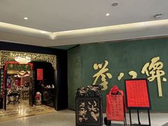-誉八仙粤菜(万象天地店)
