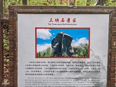 -三块石国家森林公园