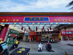 -串门海鲜烧烤(五四广场店)