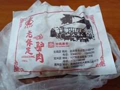 -老保定驴肉馆(云岗路店)