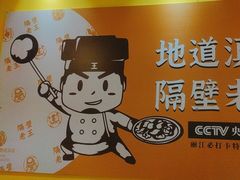 -隔壁老王·家常云南菜(皇冠店)