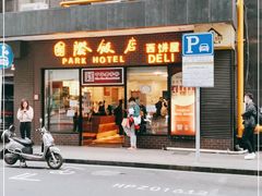 门面-国际饭店·帆声西饼屋(黄河路店)