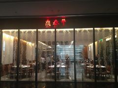 鼎泰丰(国金店)-鼎泰丰(国金店)