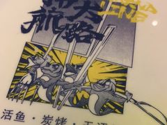 -伟大航路烤鱼(迅驰广场店)