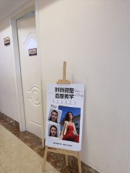 点击看大图 -顺德壹加壹美容医院