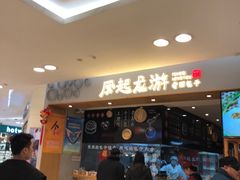 -凤起龙游老面包子(凯德晶品店)