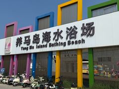 -养马岛旅游度假区