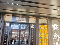 -点都德(中海环宇荟店)