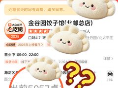-金谷园饺子馆(北邮总店)