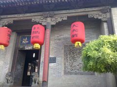 -山西王家大院