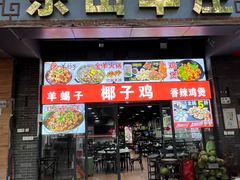 -东山羊庄(八卦岭店)