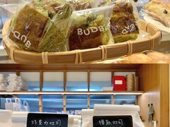 -慢熟面包店bud bread(孩儿巷店)
