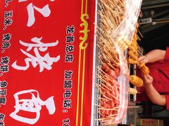 -小魏哥果仁烤面筋
