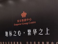 -英皇电影城(英皇集团中心IMAX店)