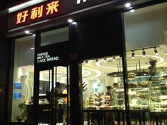 门面-好利来(朝外店)