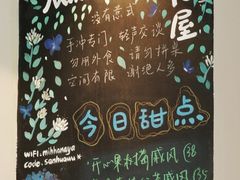 -三花屋 Mihhanaya