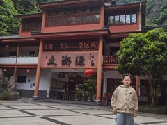 -太湖源风景区