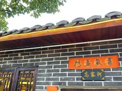 门面-金必轩(青岩店)