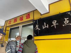 门面-文山荷鲜居(翠湖店)