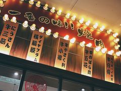 -井上和牛烤肉(大润发店)
