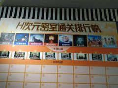-H次元沉浸剧情密室(街道口店)
