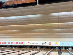 -广州保龄球馆(广州天河体育中心店)