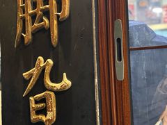 -鸡脚旮旯平江路店
