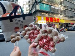 -阿娟牛肉丸·手打牛肉丸·现做现卖