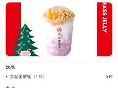 -书亦烧仙草(万达广场美食街店)