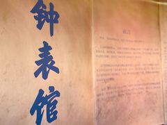 -故宫钟表馆