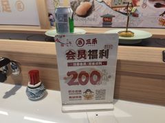 -三禾寿司(君尚店)