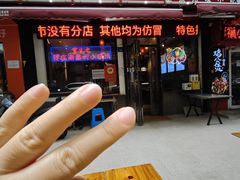 -爆炸头阿姨小四川正宗川味小吃(无任何分店)