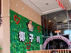 大堂-南国锋味椰子鸡(瀚海店)