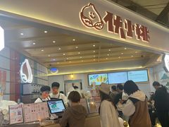 门面-伏小桃(雁塔MOMOPARK店)