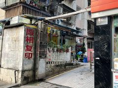 门面-小梁哥云吞面(黄贝岭店)