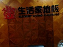 -万泰装饰(英雄山路店)