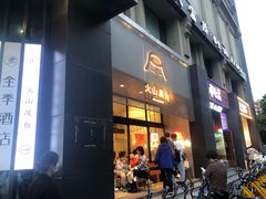 -火山屋台(新街口创始店)