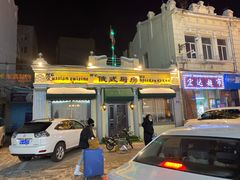 门面-92°C俄式厨房(中央大街店)