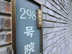 -水峪民俗村