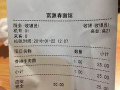 账单-富源春面馆(四川北路店)