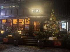 -TIKI鸡尾酒威士忌吧(二横路店)
