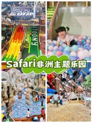 -卡通尼·Safari非洲探索乐园·生日会(金桥国际商业广场店)