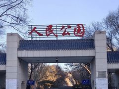 -西宁市人民公园(城西区)
