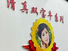 -清真双宝红油牛系列