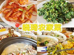 -晓琦农家菜馆·地道农家菜